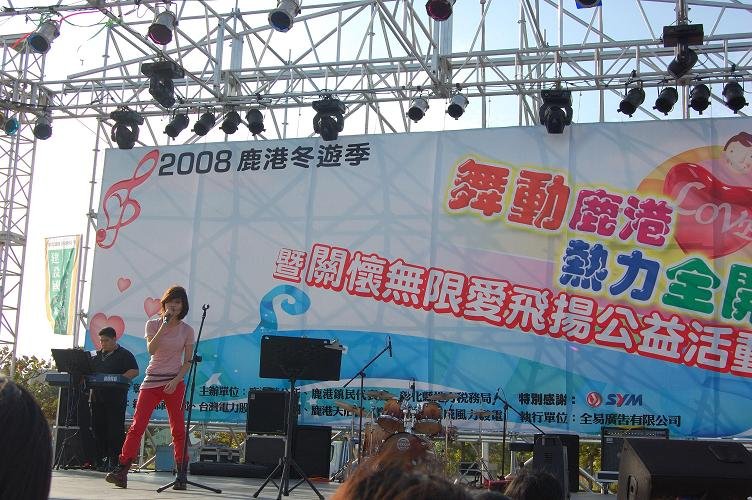 2008/12/27 2008 舞動鹿港熱力全開演唱會