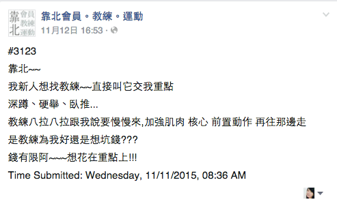 教練請教我重點