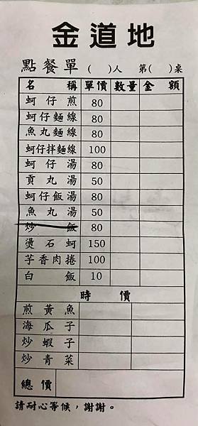 金道地菜單.jpg