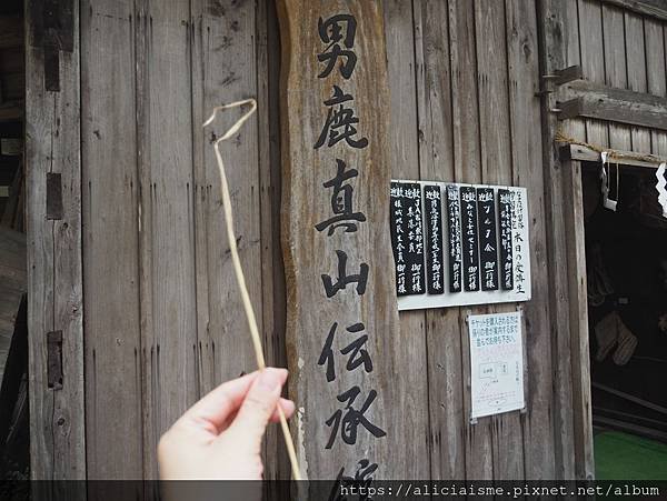 【秋田縣】(2024)男鹿半島生剝鬼館、真山傳承館：相遇面惡