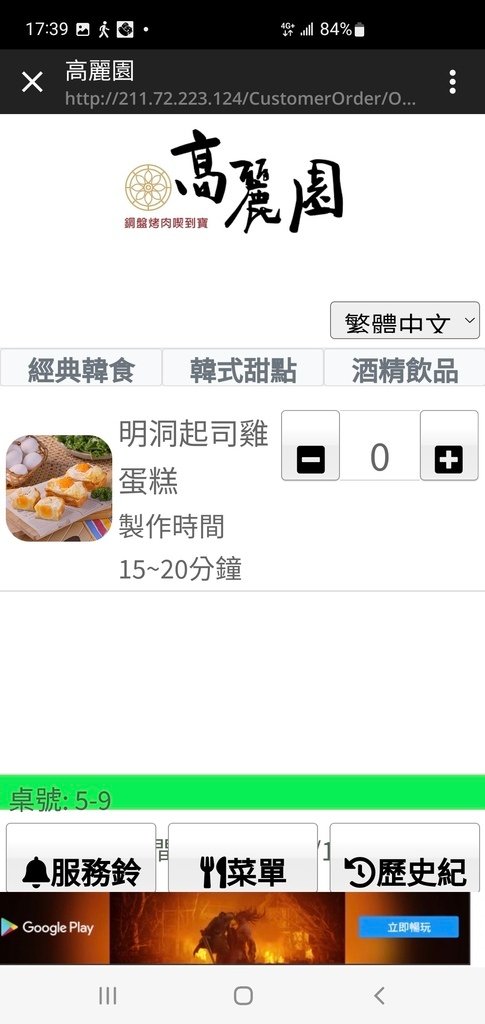 高麗園 Citylink南港店