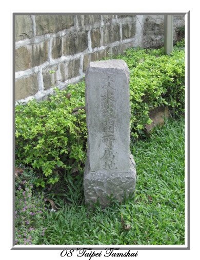 『台北』淡水，小白宮