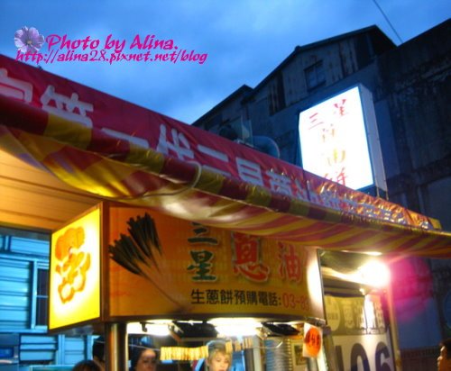 蔥油餅街‧三星蔥油餅