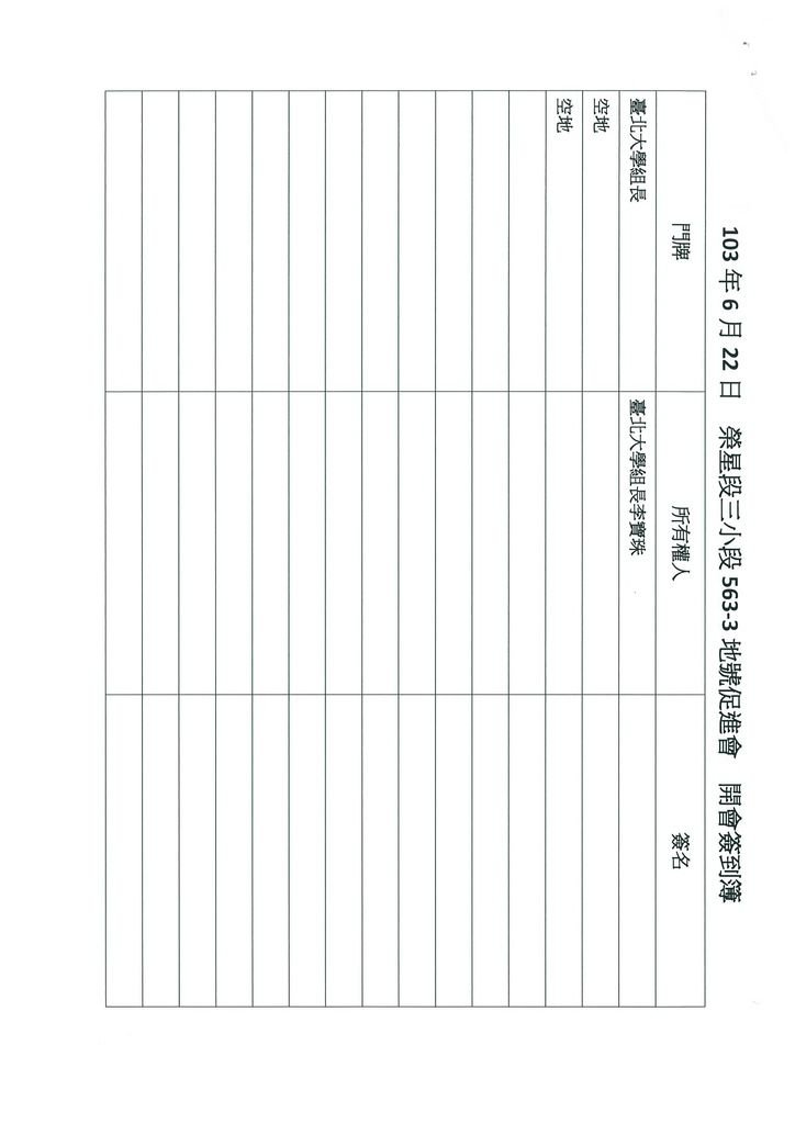 103.06.22住戶會議紀錄24.jpg