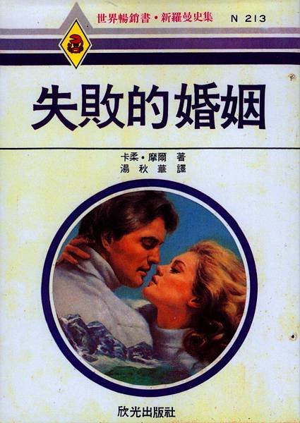 失敗的婚姻.jpg