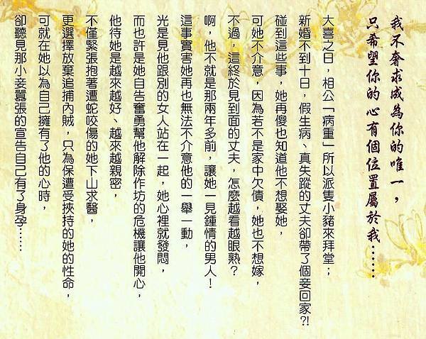 誤嫁宅門 文案