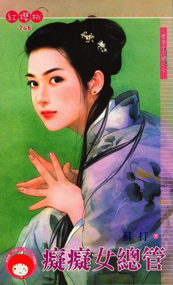 癡癡女總管 (蘇打) 慶光繪2