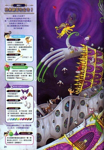 mission 100 勇闖神秘龍之城 大邑文化008.jpg