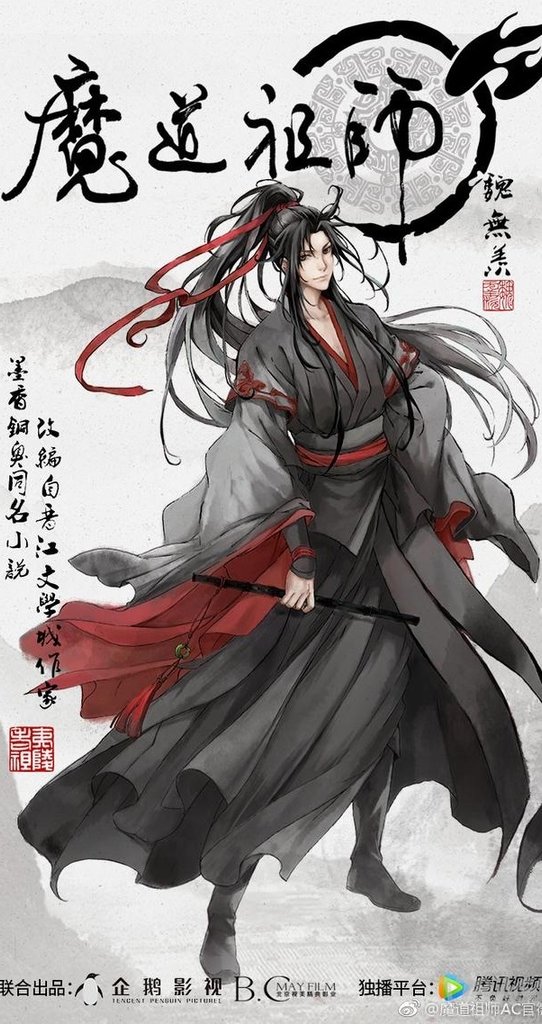 魔道祖師 魏無羨.jpg