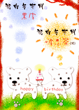 birthday178.gif