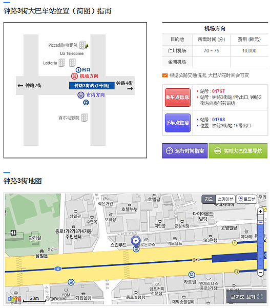 仁寺洞機場路線圖
