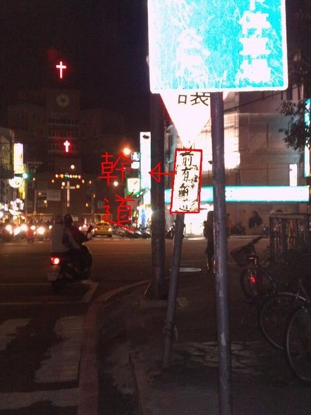 前有幹道.JPG