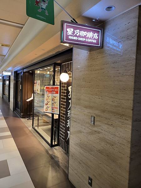 香港廉航飛名古屋&lt;中&gt; 星乃咖啡店、星巴克名古屋JR門塔店、