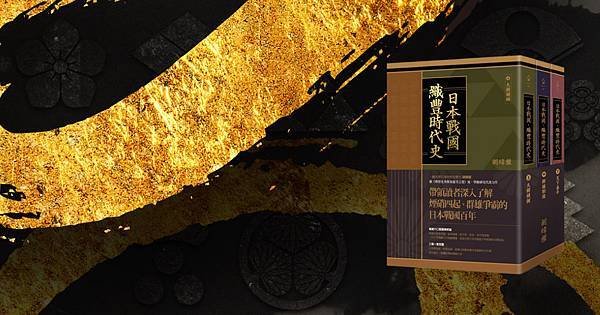 20180722_日本戰國．織豐時代史新書分享會1200x628_20180630174752.jpg