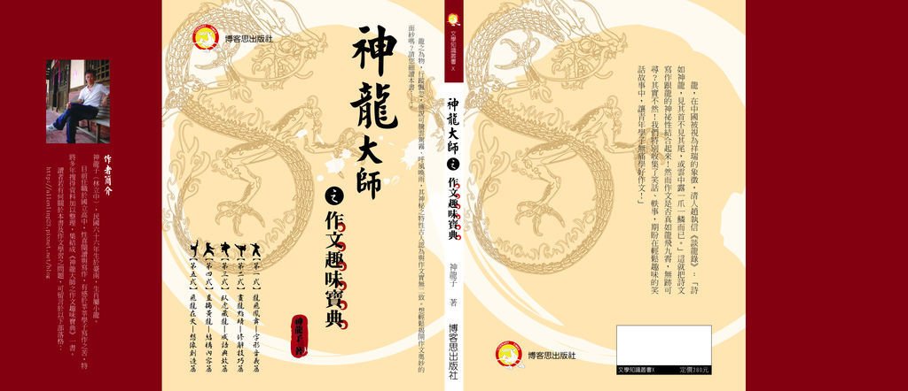 封面_神龍大師之作文趣味寶典_v1.1