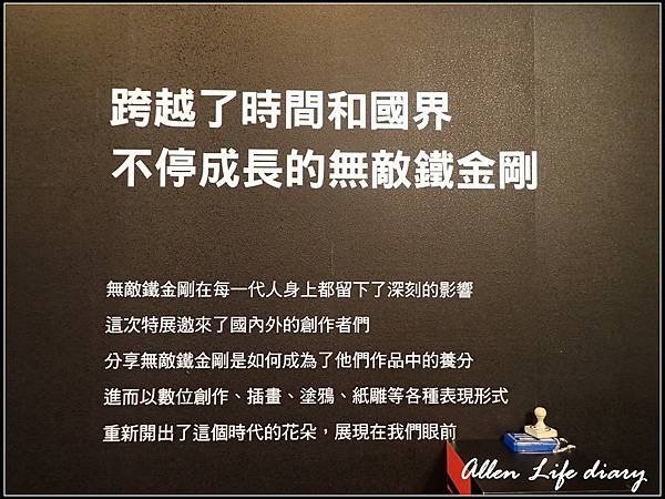 無敵鐵金剛特展103.jpg