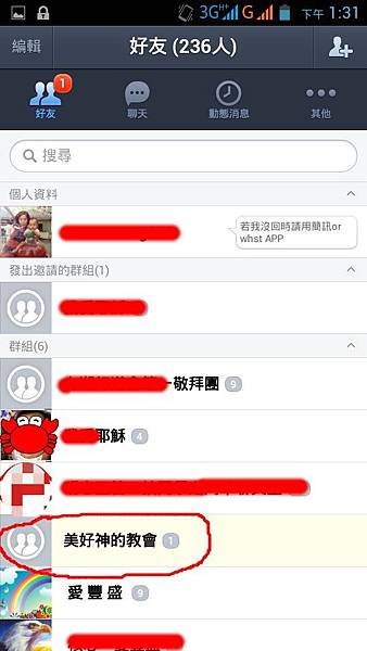 6.這樣你就發覺好友中多了一小組的群組