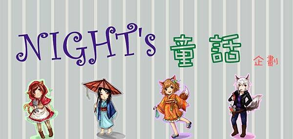 企劃