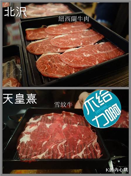 北沢PK天皇憙(牛肉2).jpg