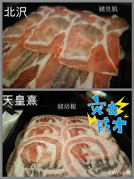 北沢PK天皇憙(豬肉2).jpg