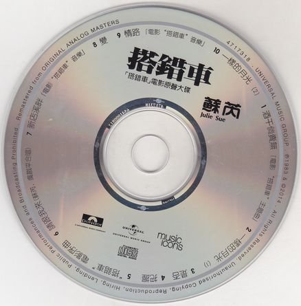 tn_搭錯車原聲大碟_新加坡版_3
