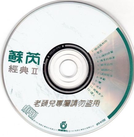 蘇芮經典II_3