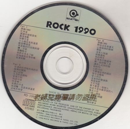 滾動1990滾石10年紀念盤_3