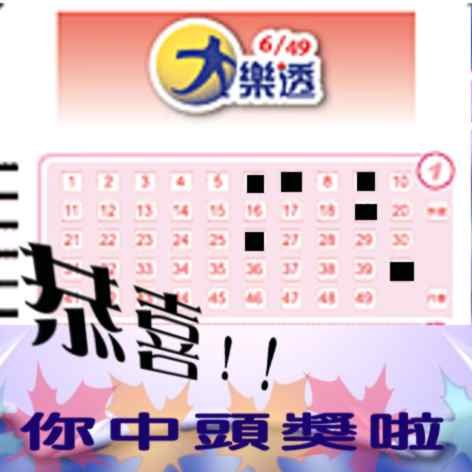 中樂透.jpg
