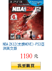 NBA 2K12(支援MOVE) -PS3亞洲英文版