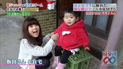 小學生媽媽天山童姥 飯田真衣