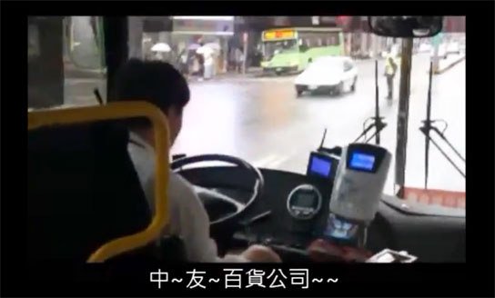 歡樂公車司機86路