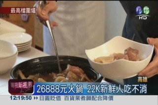 26888火鍋