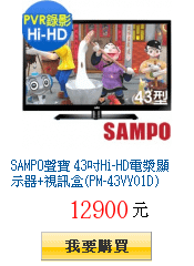 SAMPO聲寶 43吋Hi-HD電漿顯示器+視訊盒(PM-43VY01D)