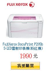 FujiXerox DocuPrint P205b
        S-LED雷射印表機(粉紅機)