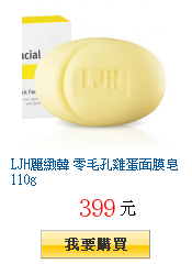 LJH麗緻韓 零毛孔雞蛋面膜皂110g