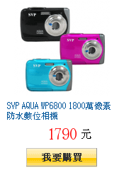 SVP AQUA WP6800 1800萬像素防水數位相機