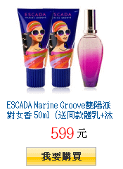 ESCADA Marine Groove艷陽派對女香
        50ml（送同款體乳+沐浴膠）