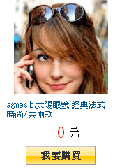 agnes b.太陽眼鏡 經典法式時尚/共兩款