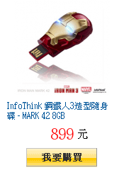 InfoThink 鋼鐵人3造型隨身碟 - MARK 42 8GB