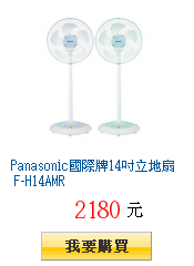 Panasonic國際牌14吋立地扇 F-H14AMR