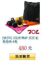 [快]70L COLOR WRAP 3535 彩色包布-4色