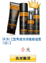 DR.WU【型男速效保養超值買1送1】