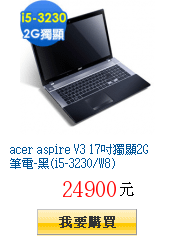 acer aspire V3 17吋獨顯2G筆電-黑(i5-3230/W8)