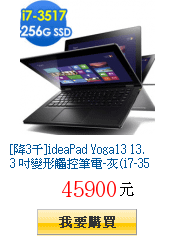 [降3千]ideaPad Yoga13 13.3
        吋變形觸控筆電-灰(i7-3517/Win8)