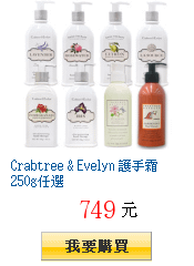 Crabtree &amp; Evelyn 護手霜 250g任選