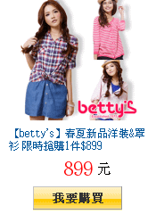 【betty\&apos;s】春夏新品洋裝&amp;罩衫 限時搶購1件$899