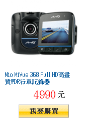 Mio MiVue 368 Full HD高畫質WDR行車記錄器