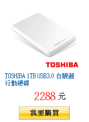 TOSHIBA 1TB USB3.0 白靚潮行動硬碟