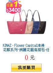 KINAZ - Flower Capital浪漫花都系列~絢麗花園肩揹包-任選