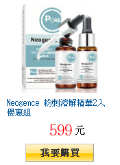 Neogence 粉刺溶解精華2入優惠組